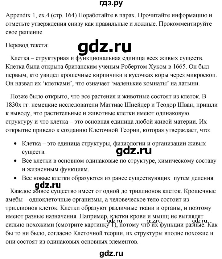 ГДЗ по английскому языку 10 класс Биболетова Enjoy English  страница - 164, Решебник №1 2016