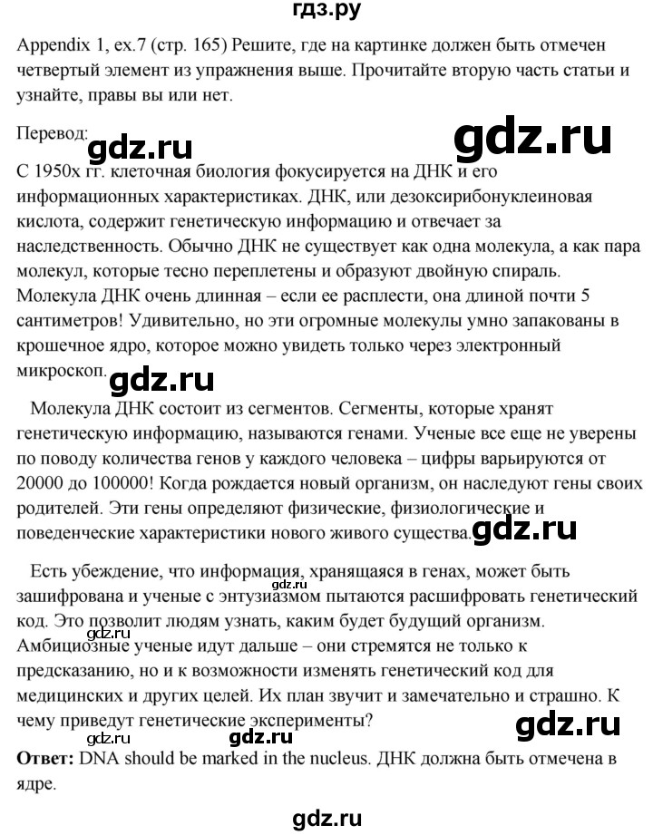 ГДЗ по английскому языку 10 класс Биболетова Enjoy English  страница - 165, Решебник №1 2016