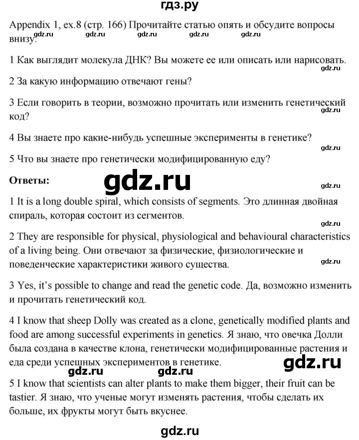 ГДЗ по английскому языку 10 класс Биболетова Enjoy English  страница - 166, Решебник №1 2016