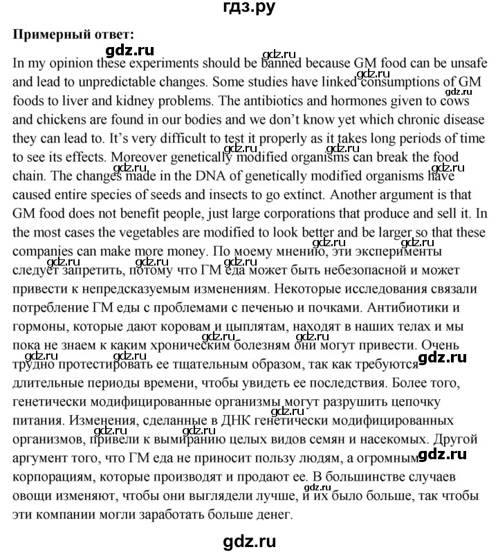 ГДЗ по английскому языку 10 класс Биболетова Enjoy English  страница - 166, Решебник №1 2016