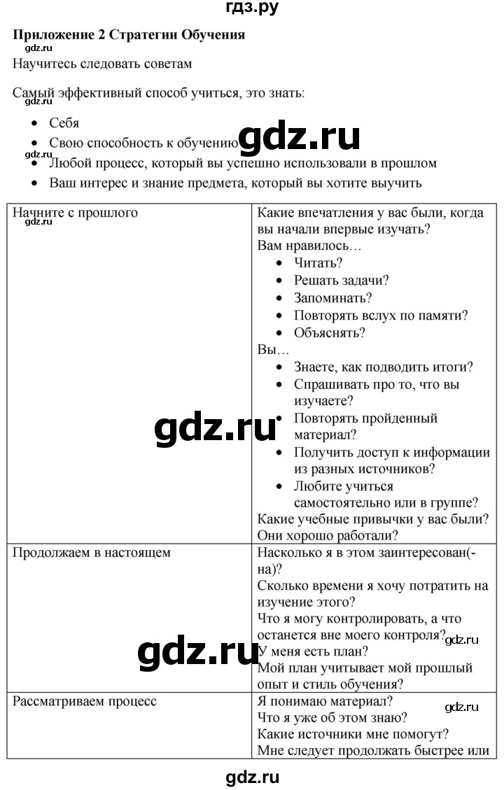 ГДЗ по английскому языку 10 класс Биболетова Enjoy English  страница - 167, Решебник №1 2016