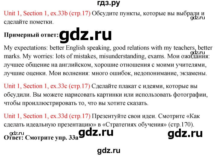 ГДЗ по английскому языку 10 класс Биболетова Enjoy English  страница - 17, Решебник №1 2016