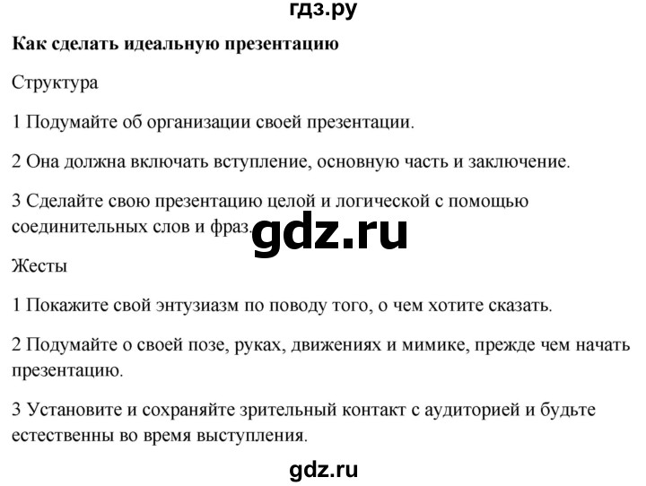 ГДЗ по английскому языку 10 класс Биболетова Enjoy English  страница - 170, Решебник №1 2016