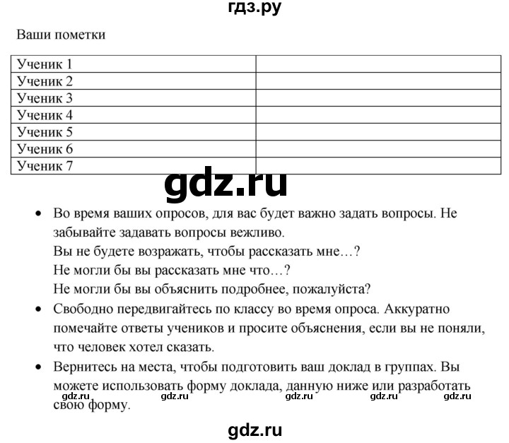 ГДЗ по английскому языку 10 класс Биболетова Enjoy English  страница - 171, Решебник №1 2016