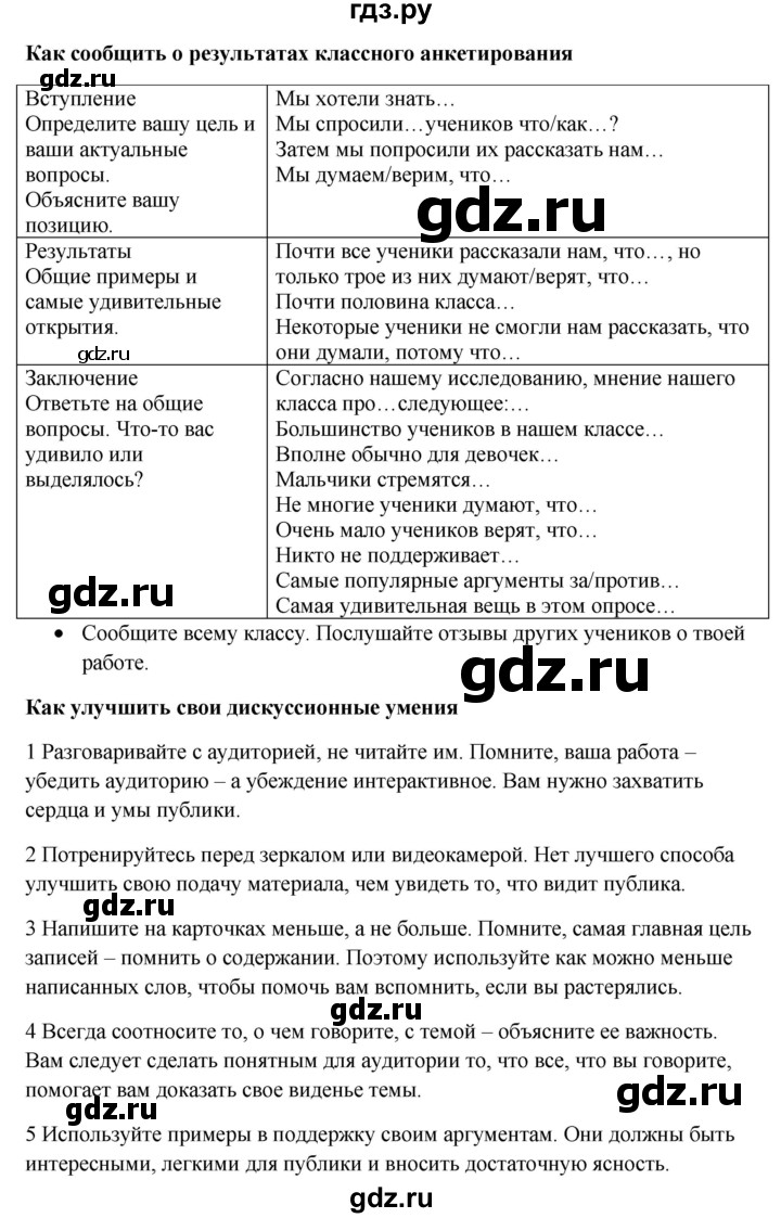 ГДЗ по английскому языку 10 класс Биболетова Enjoy English  страница - 172, Решебник №1 2016