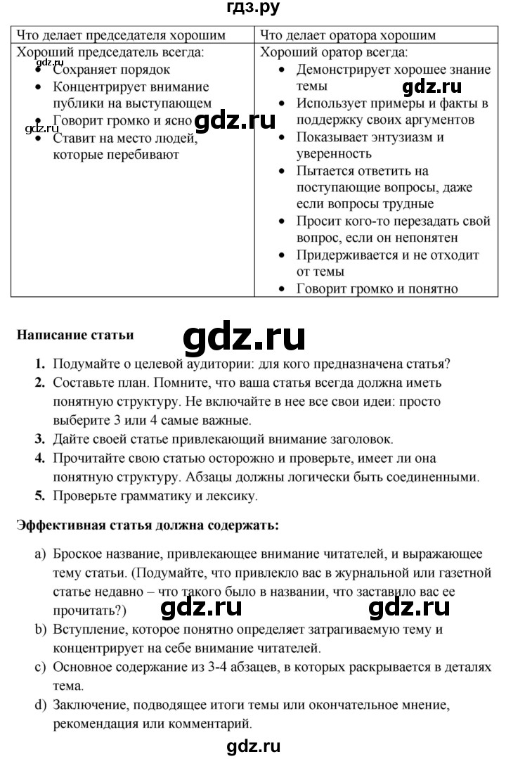 ГДЗ по английскому языку 10 класс Биболетова Enjoy English  страница - 173, Решебник №1 2016