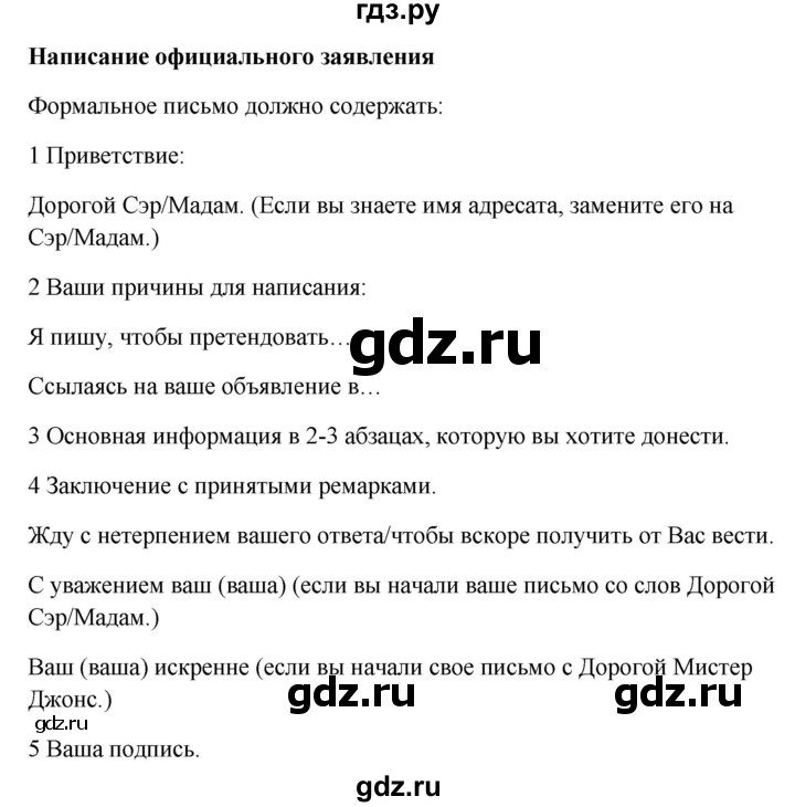 ГДЗ по английскому языку 10 класс Биболетова Enjoy English  страница - 173, Решебник №1 2016