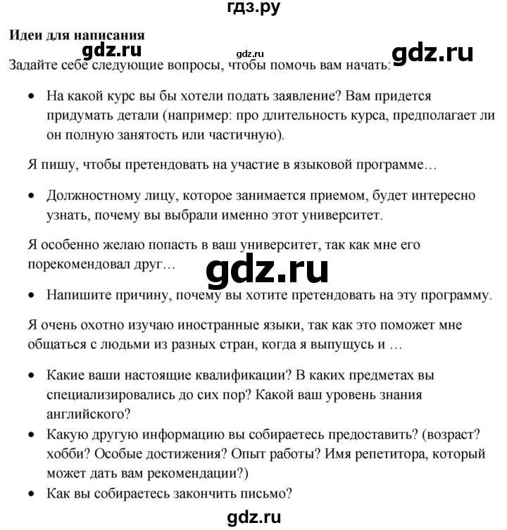 ГДЗ по английскому языку 10 класс Биболетова Enjoy English  страница - 174, Решебник №1 2016