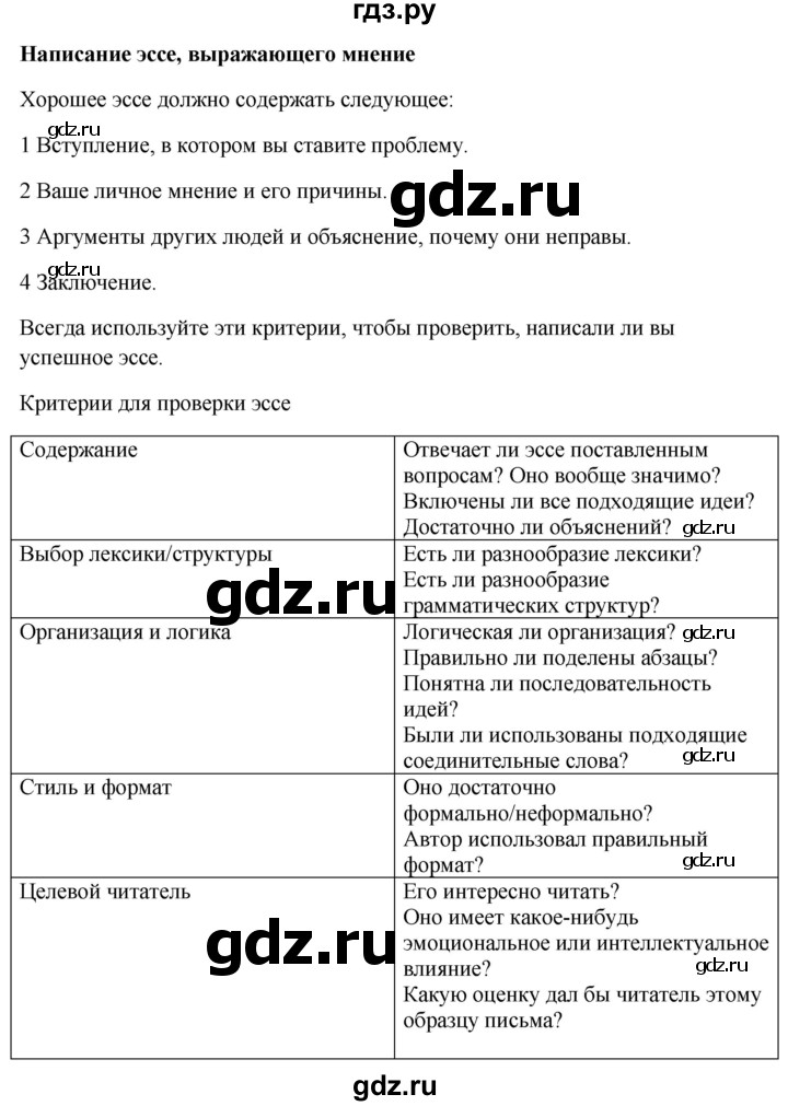 ГДЗ по английскому языку 10 класс Биболетова Enjoy English  страница - 174, Решебник №1 2016