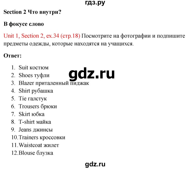 ГДЗ по английскому языку 10 класс Биболетова Enjoy English  страница - 18, Решебник №1 2016