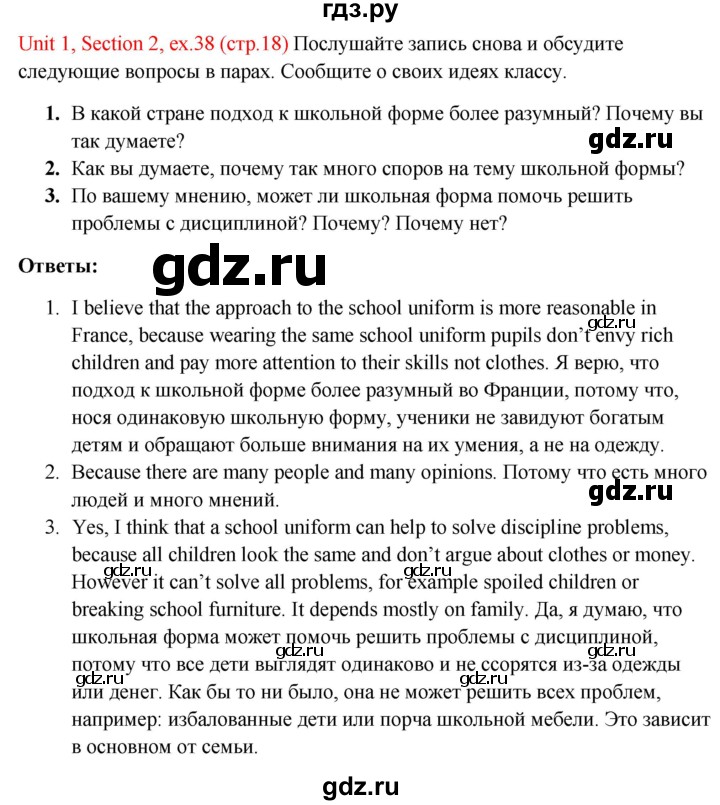 ГДЗ по английскому языку 10 класс Биболетова Enjoy English  страница - 18, Решебник №1 2016