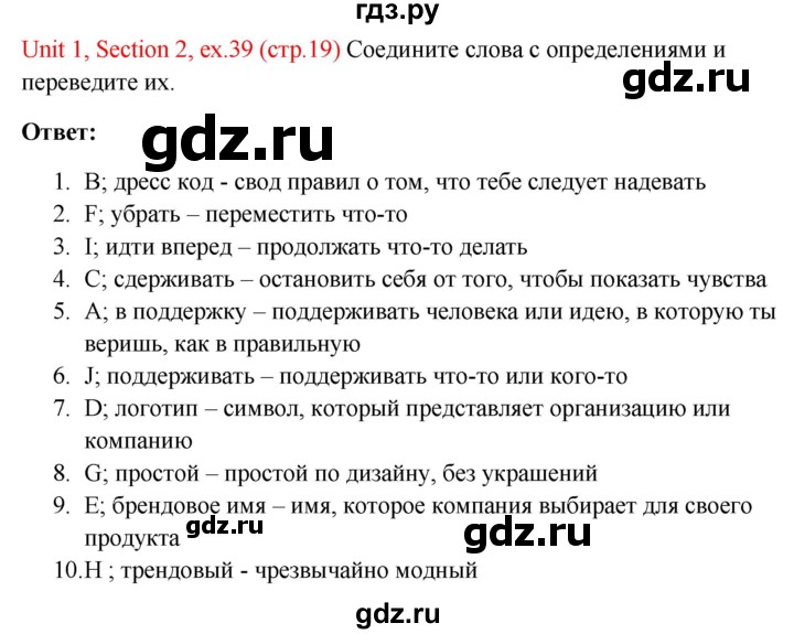 ГДЗ по английскому языку 10 класс Биболетова Enjoy English  страница - 19, Решебник №1 2016