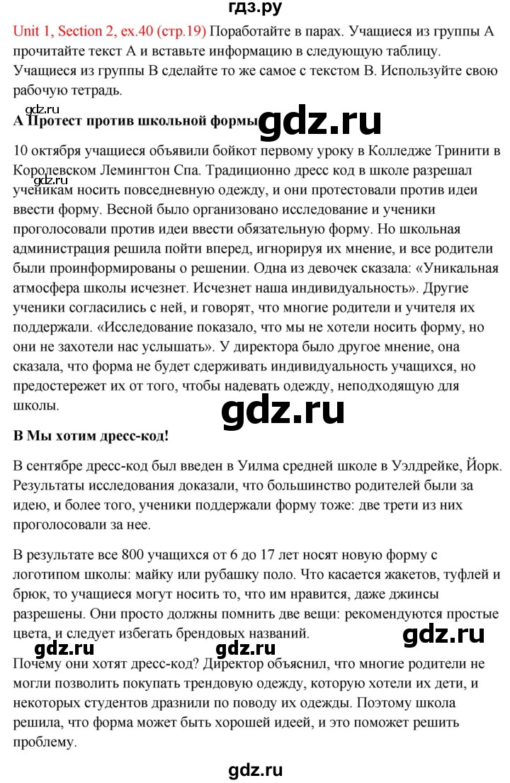 ГДЗ по английскому языку 10 класс Биболетова Enjoy English  страница - 19, Решебник №1 2016