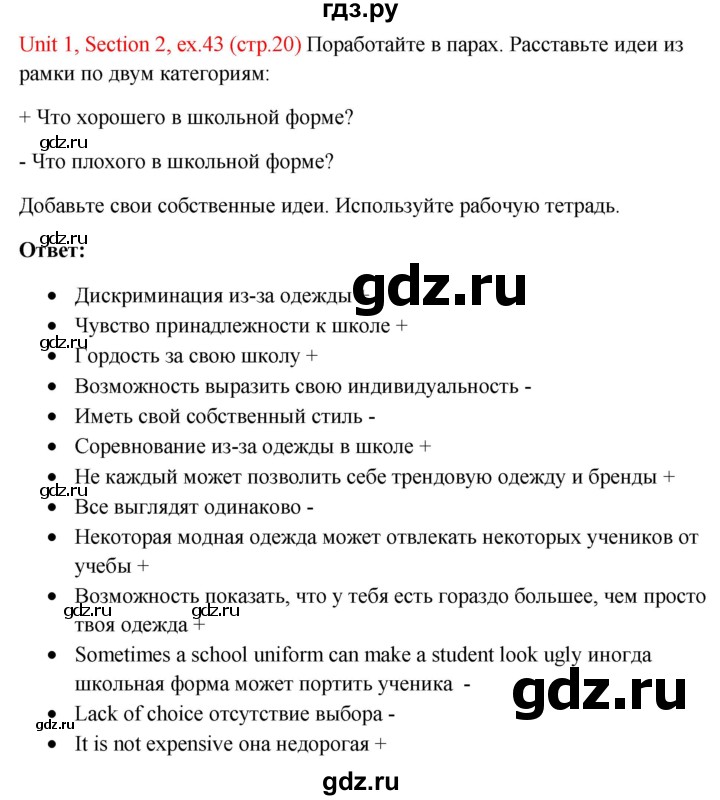 ГДЗ по английскому языку 10 класс Биболетова Enjoy English  страница - 20, Решебник №1 2016