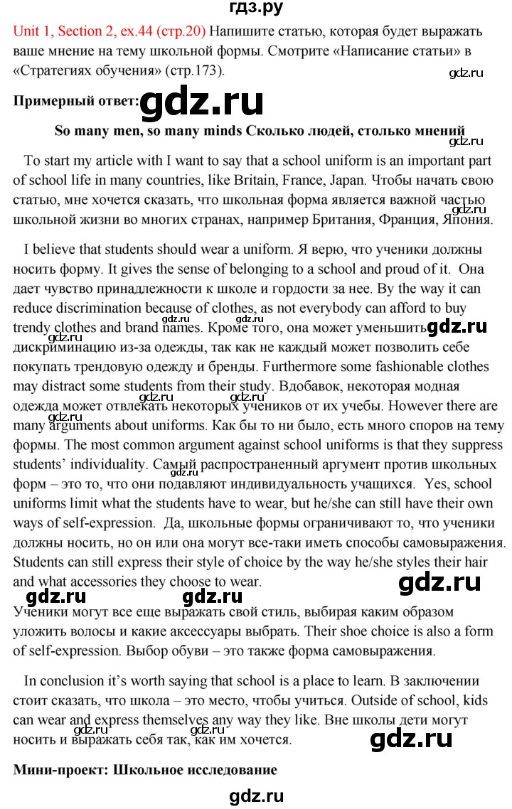 ГДЗ по английскому языку 10 класс Биболетова Enjoy English  страница - 20, Решебник №1 2016