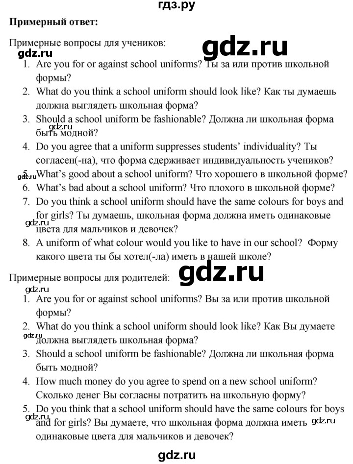 ГДЗ по английскому языку 10 класс Биболетова Enjoy English  страница - 20, Решебник №1 2016