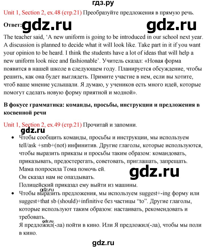 ГДЗ по английскому языку 10 класс Биболетова Enjoy English  страница - 21, Решебник №1 2016