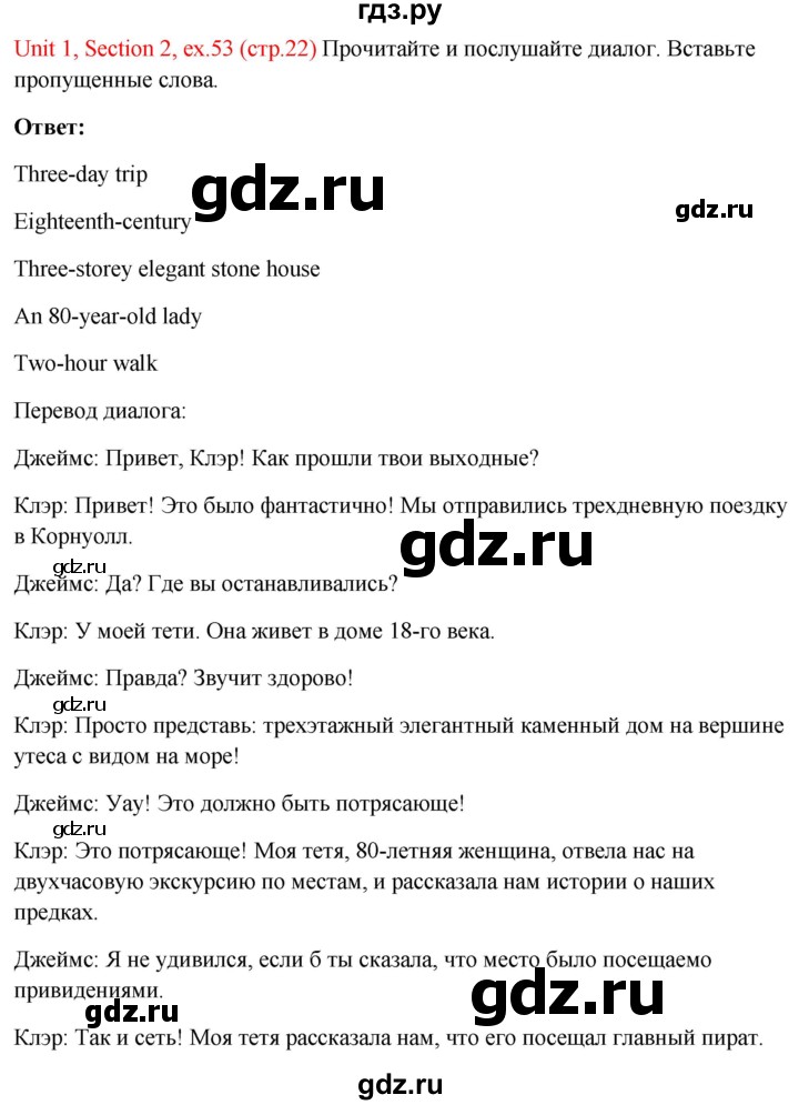 ГДЗ по английскому языку 10 класс Биболетова Enjoy English  страница - 22, Решебник №1 2016