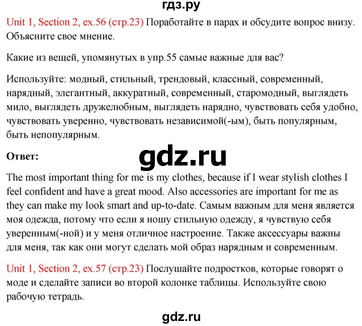 ГДЗ по английскому языку 10 класс Биболетова Enjoy English  страница - 23, Решебник №1 2016