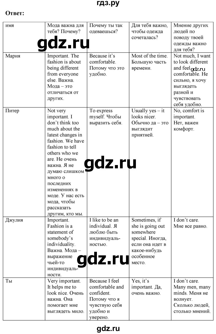 ГДЗ по английскому языку 10 класс Биболетова Enjoy English  страница - 23, Решебник №1 2016