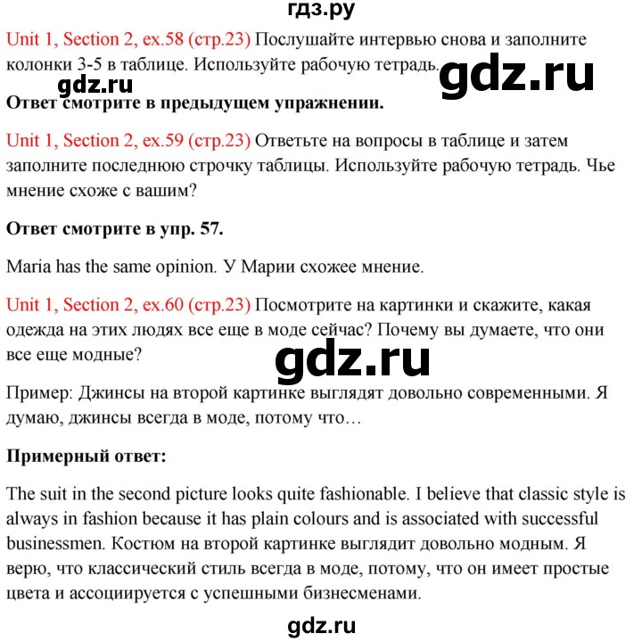 ГДЗ по английскому языку 10 класс Биболетова Enjoy English  страница - 23, Решебник №1 2016