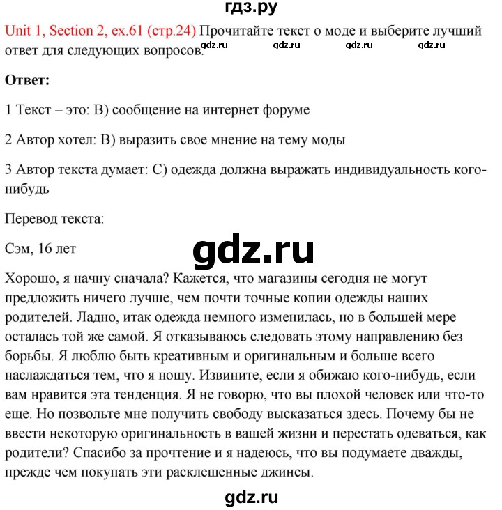 ГДЗ по английскому языку 10 класс Биболетова Enjoy English  страница - 24, Решебник №1 2016