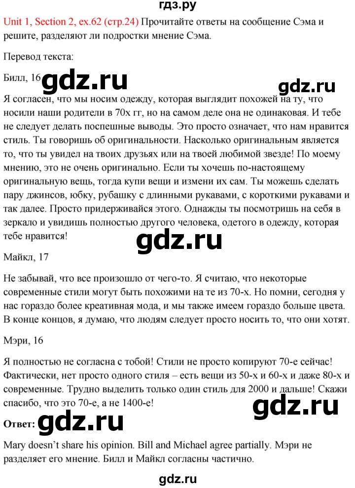 ГДЗ по английскому языку 10 класс Биболетова Enjoy English  страница - 24, Решебник №1 2016