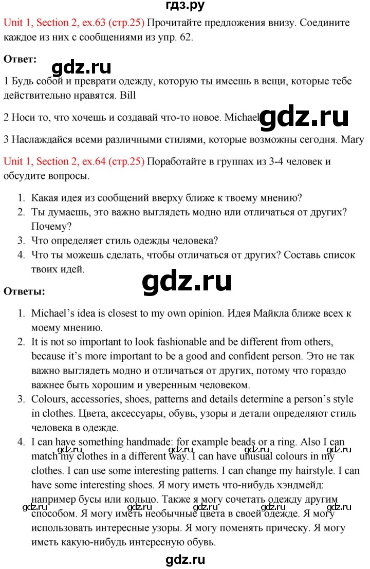 ГДЗ по английскому языку 10 класс Биболетова Enjoy English  страница - 25, Решебник №1 2016