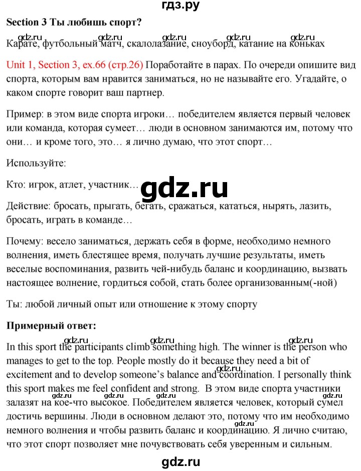 ГДЗ по английскому языку 10 класс Биболетова Enjoy English  страница - 26, Решебник №1 2016