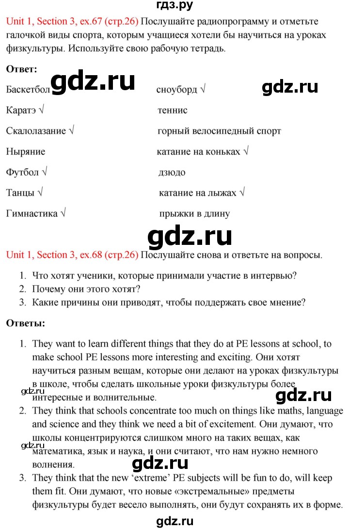 ГДЗ по английскому языку 10 класс Биболетова Enjoy English  страница - 26, Решебник №1 2016