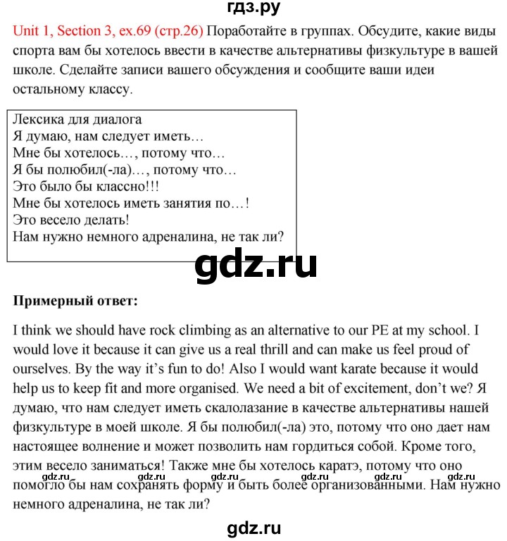 ГДЗ по английскому языку 10 класс Биболетова Enjoy English  страница - 26, Решебник №1 2016