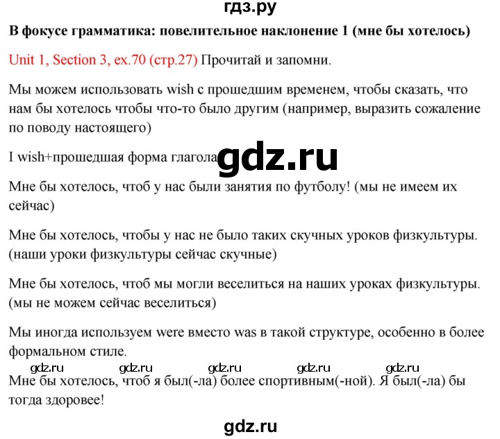 ГДЗ по английскому языку 10 класс Биболетова Enjoy English  страница - 27, Решебник №1 2016