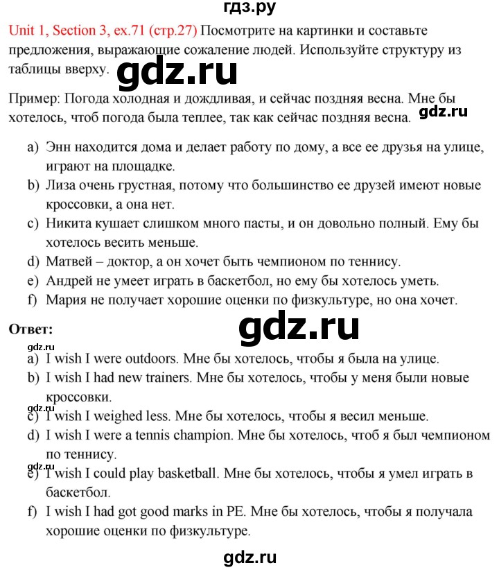 ГДЗ по английскому языку 10 класс Биболетова Enjoy English  страница - 27, Решебник №1 2016