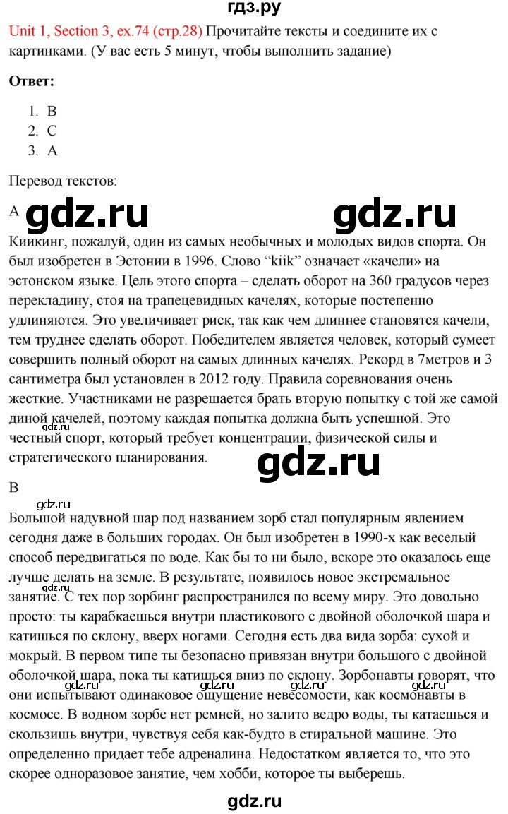 ГДЗ по английскому языку 10 класс Биболетова Enjoy English  страница - 28, Решебник №1 2016