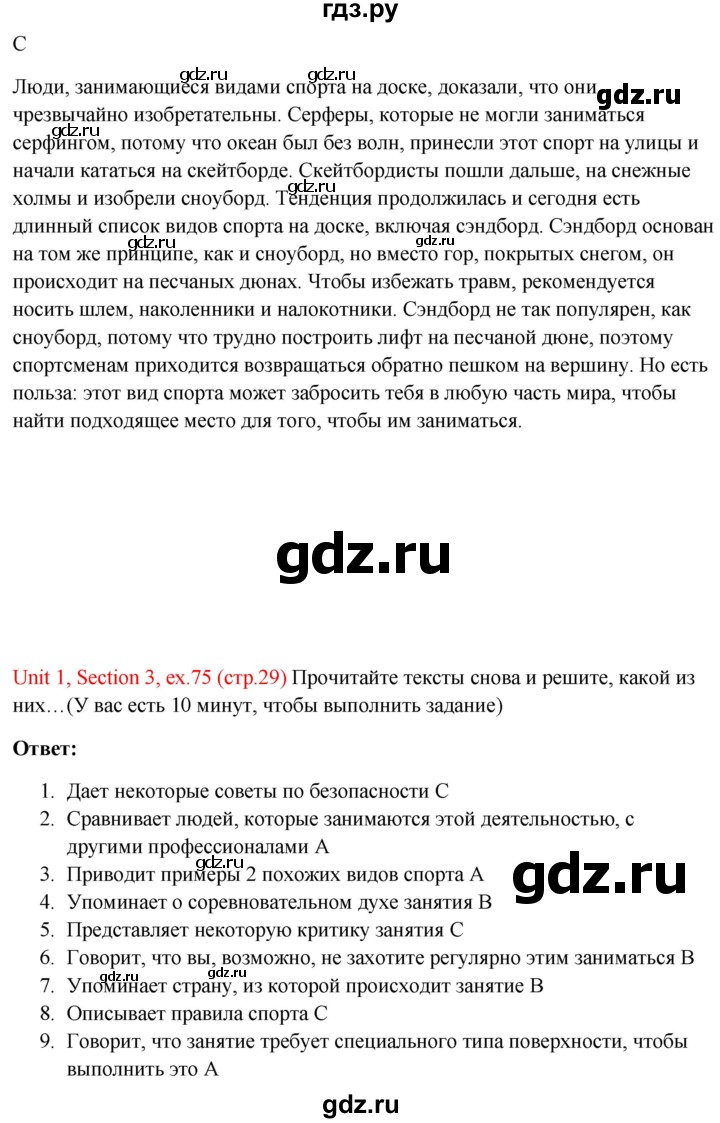 ГДЗ по английскому языку 10 класс Биболетова Enjoy English  страница - 29, Решебник №1 2016