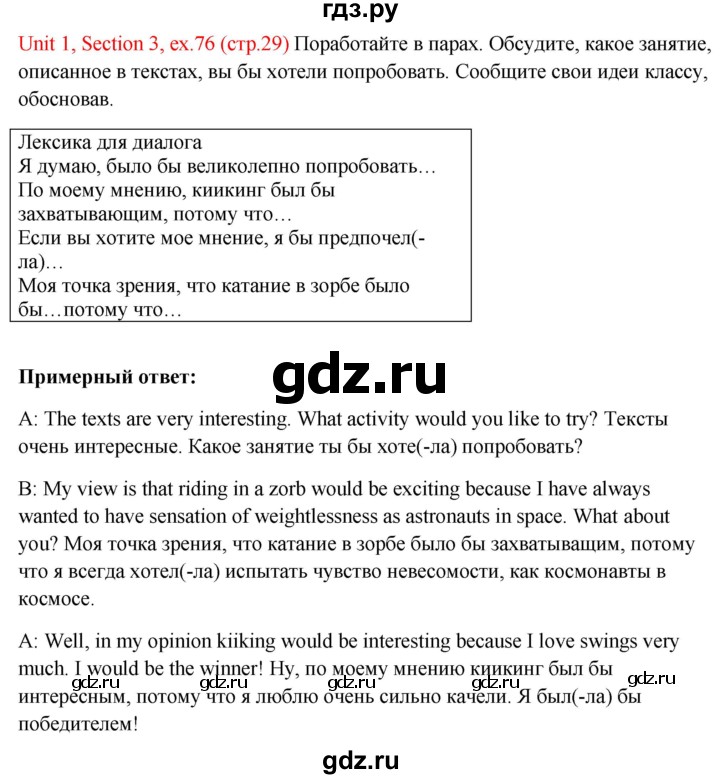 ГДЗ по английскому языку 10 класс Биболетова Enjoy English  страница - 29, Решебник №1 2016