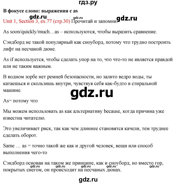 ГДЗ по английскому языку 10 класс Биболетова Enjoy English  страница - 30, Решебник №1 2016