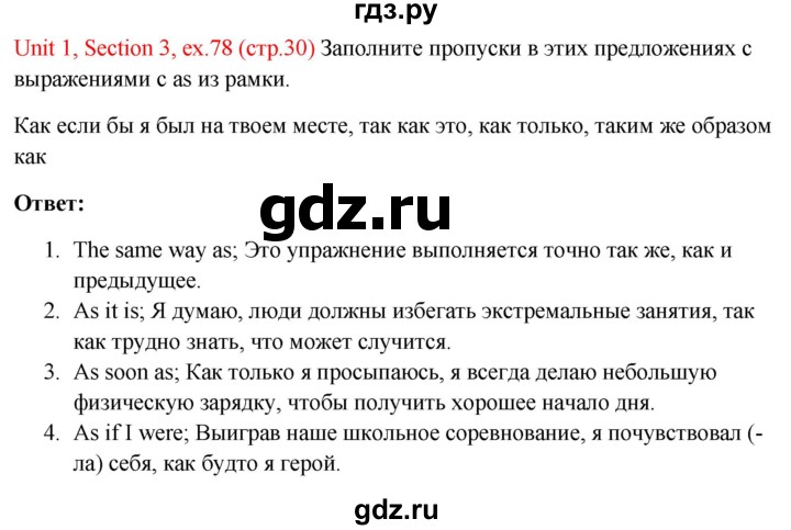 ГДЗ по английскому языку 10 класс Биболетова Enjoy English  страница - 30, Решебник №1 2016