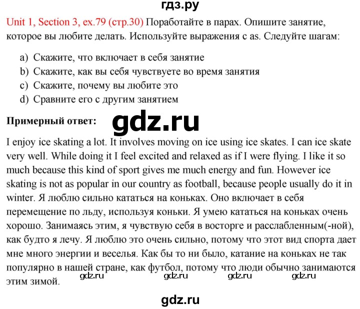 ГДЗ по английскому языку 10 класс Биболетова Enjoy English  страница - 30, Решебник №1 2016