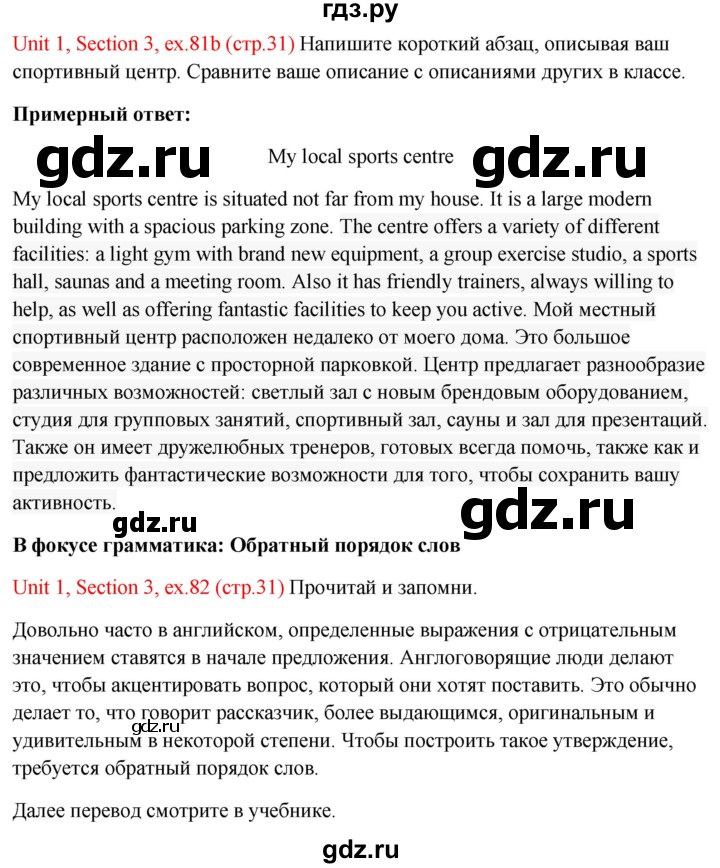 ГДЗ по английскому языку 10 класс Биболетова Enjoy English  страница - 31, Решебник №1 2016