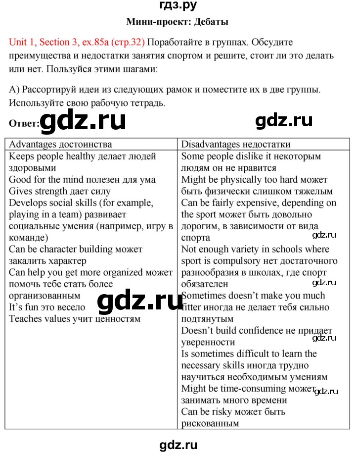 ГДЗ по английскому языку 10 класс Биболетова Enjoy English  страница - 32, Решебник №1 2016