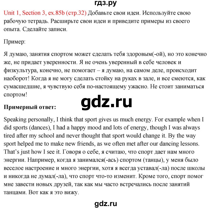 ГДЗ по английскому языку 10 класс Биболетова Enjoy English  страница - 32, Решебник №1 2016