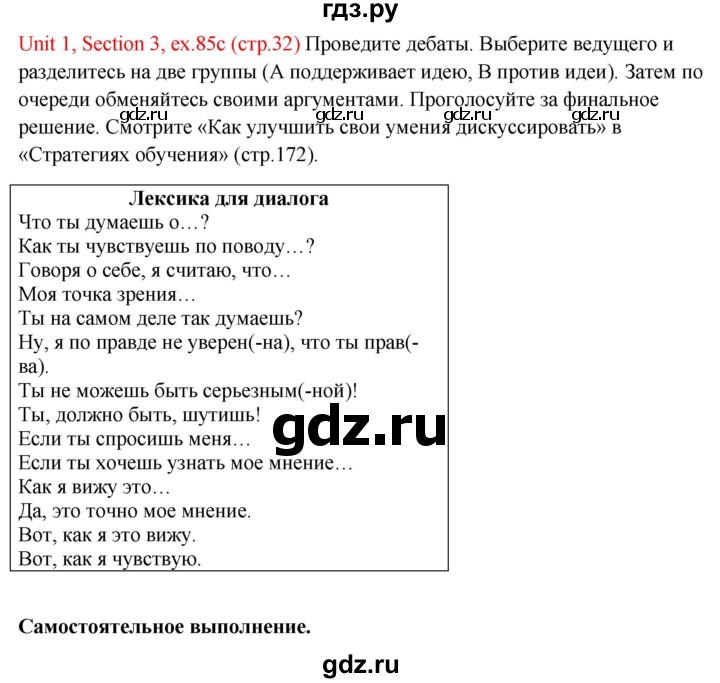 ГДЗ по английскому языку 10 класс Биболетова Enjoy English  страница - 32, Решебник №1 2016