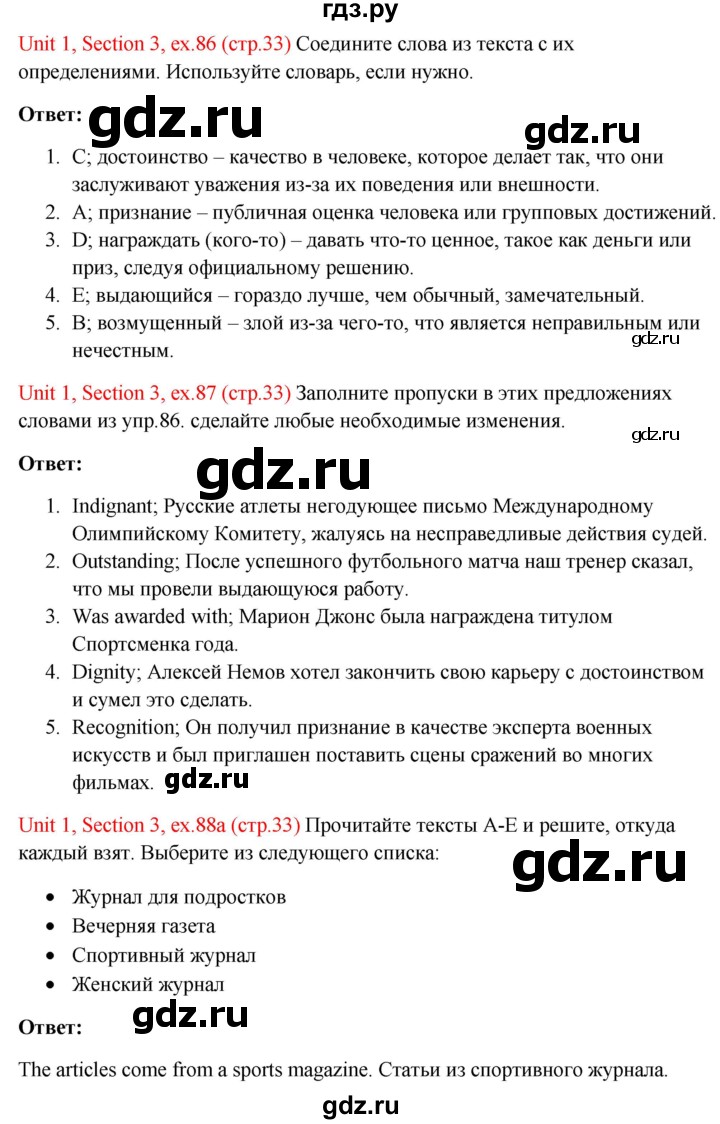 ГДЗ по английскому языку 10 класс Биболетова Enjoy English  страница - 33, Решебник №1 2016