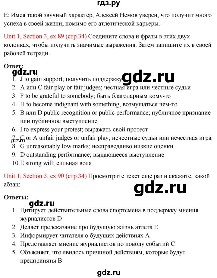 ГДЗ по английскому языку 10 класс Биболетова Enjoy English  страница - 34, Решебник №1 2016