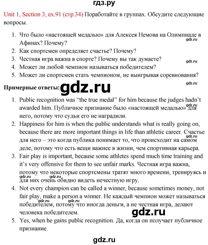 ГДЗ по английскому языку 10 класс Биболетова Enjoy English  страница - 34, Решебник №1 2016