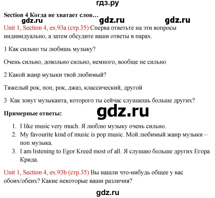 ГДЗ по английскому языку 10 класс Биболетова Enjoy English  страница - 35, Решебник №1 2016