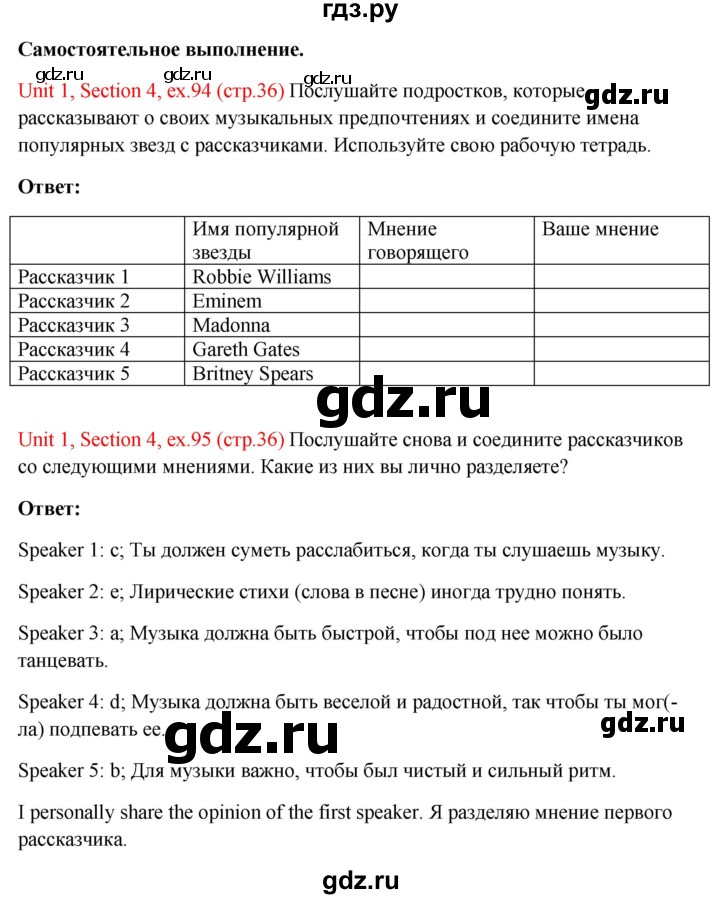 ГДЗ по английскому языку 10 класс Биболетова Enjoy English  страница - 36, Решебник №1 2016