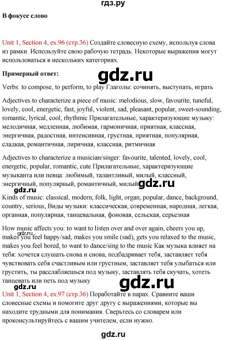 ГДЗ по английскому языку 10 класс Биболетова Enjoy English  страница - 36, Решебник №1 2016