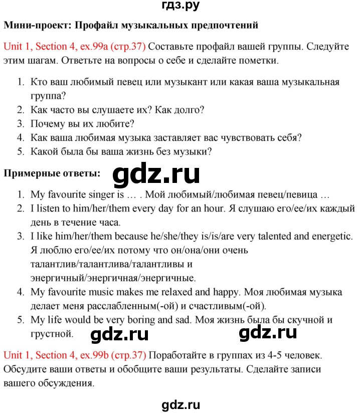 ГДЗ по английскому языку 10 класс Биболетова Enjoy English  страница - 37, Решебник №1 2016